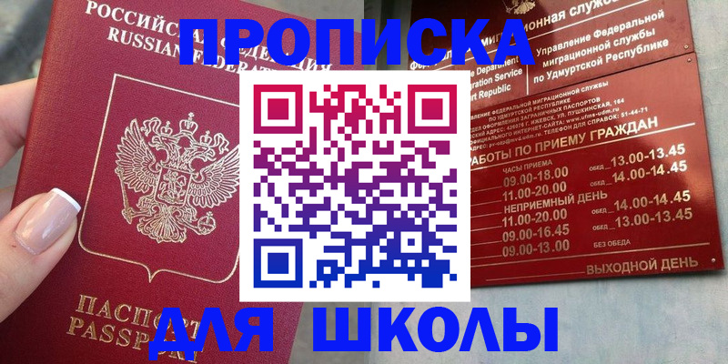 прописка для работы в Вологде