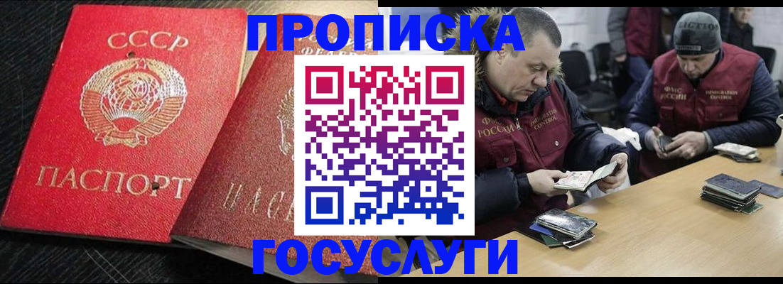 прописка штамп в Вологде